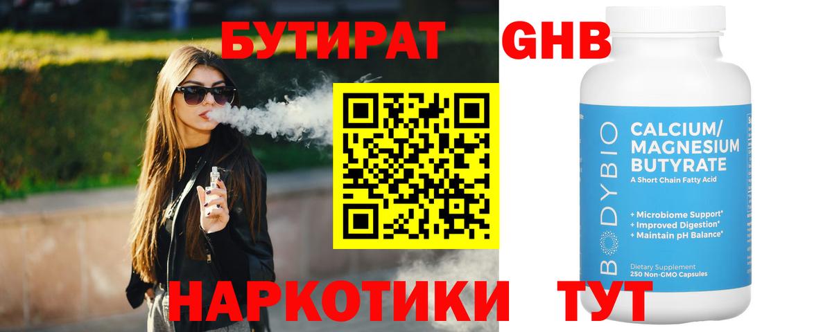 БУТИРАТ буратино Соль-Илецк