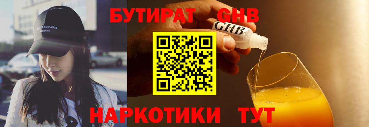 Соль-Илецк  Бутират  Вход с VPN  Бутират 99% 