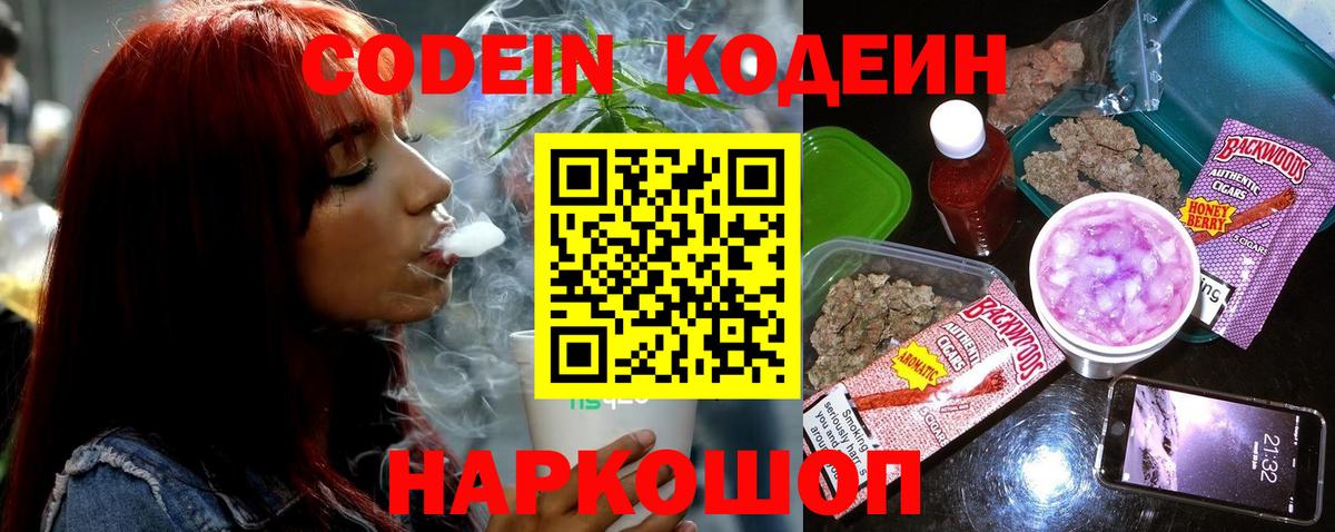 Кодеин напиток Lean (лин) Соль-Илецк
