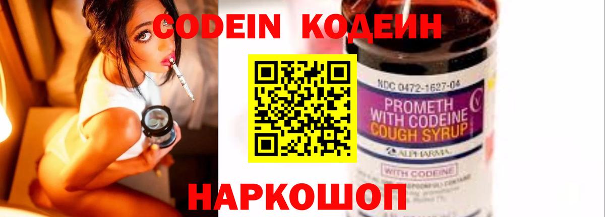 Кодеиновый сироп Lean напиток Lean (лин)  Вход с VPN  Соль-Илецк 