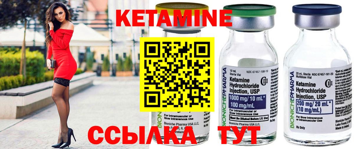 КЕТАМИН ketamine Соль-Илецк
