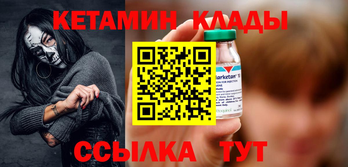 Соль-Илецк  даркнет состав  КЕТАМИН VHQ  Вход с VPN  Кетамин VHQ 